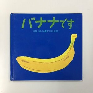 [a0264] banana. река край .* произведение культура выпускать отдел [ б/у книга@]