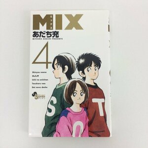 G01 00346 MIX ミックス 4巻 あだち充 小学館【中古本】