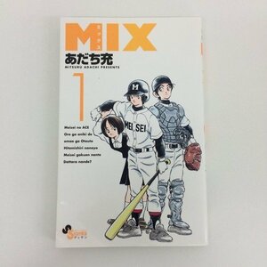 G01 00343 MIX ミックス 1巻 あだち充 小学館【中古本】