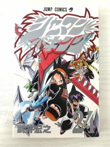 G送料無料◆G01-06849◆シャーマンキング 24巻 「SF」 武井宏之 集英社【中古本】