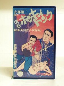 送料無料◆00674◆[VHS] 渋谷ホンキィトンク 第2巻 [VHS]