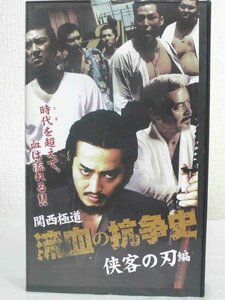  free shipping *01259* [VHS] Kansai ultimate road ... .. history . customer. blade compilation [VHS]