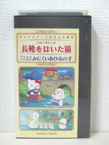  free shipping *00200*[VHS] Hello Kitty. boots . yes . cat *a Hill. pekru only difficult .... .[VHS]