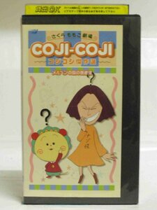  бесплатная доставка *00456*[VHS] Coji-Coji . произведение выбор ~meruhen. страна. плохой человек .~ [VHS]