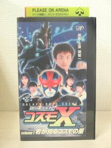 送料無料◆00127◆ [VHS] 銀河ロイド コスモX 原案・主演 関智一 [VHS]