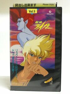 送料無料◆00739◆[VHS] 獣神ライガー Vol.9 [VHS]