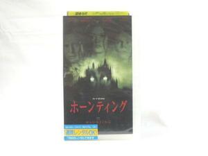 送料無料★13057★ ホーンティング / ヤン・デ・ポン監督作品 字幕版 [VHS]