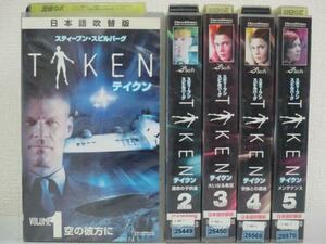 送料無料★09881★ テイクン vol.1～vol.10 吹替版 全10巻 スティーブン・スピルバーグ [VHS]