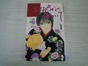 G送料無料◆G01-10847◆しなやかに傷ついて 1巻 北川みゆき 小学館【中古本】