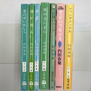 [GB168] 内田春菊 (文庫版）漫画5冊 【中古品】