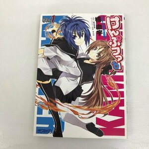 G送料無料◆G01-09220◆けんぷファー 1巻 橘由宇 メディアファクトリー【中古本】