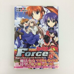 G01 00454 魔法戦記リリカルなのは Force 1巻 都築真紀 緋賀ゆかり 角川書店 【中古本】