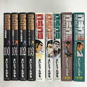 [GB112] ゴルゴ１３ 100~103巻 　SPECIAL CHOICE 3冊　POCKET EDITION 2冊　9冊セット 【中古品】