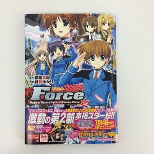 G01 00458 魔法戦記リリカルなのは Force 5巻 都築真紀 緋賀ゆかり 角川書店 【中古本】