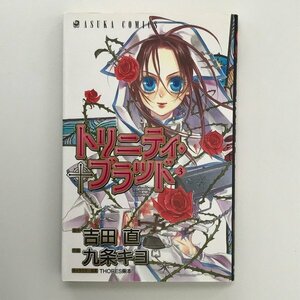 G01 00386 トリニティ・ブラッド 3巻 九条キヨ 吉田直 THORES柴本 角川書店【中古本】