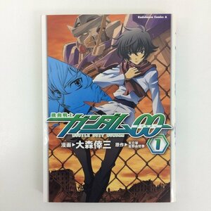G01 00772 機動戦士ガンダム００ダブルオー 1巻 大森倖三 矢立肇 富野由悠季 角川書店 【中古本】