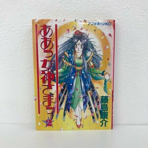 G送料無料◆G01-12474◆ああっ女神さまっ 2巻 藤島康介 講談社【中古本】