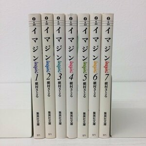 [GB069] イマジン(文庫版) 全7巻セット 槇村さとる【中古品】