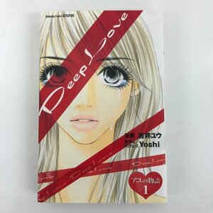 G01 00736 Deep Love アユの物語 1巻 吉井ユウ Yoshi 講談社【中古本】