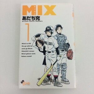 G01 00183 MIX ミックス 1巻 あだち充 小学館 【中古本】
