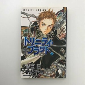 G01 00385 トリニティ・ブラッド 2巻 九条キヨ 吉田直 THORES柴本 角川書店【中古本】