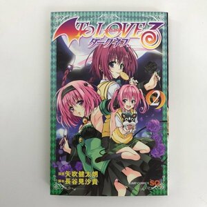 G01 00828 To LOVEる -とらぶる- 2巻 矢吹健太朗 長谷見沙貴 集英社【中古本】