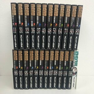 [GB174] ゴルゴ１３ (文庫版）25冊セット 【中古品】