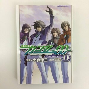 G01 00775 機動戦士ガンダム００ダブルオー 2nd.season 1巻 大森倖三 矢立肇 富野由悠季 角川書店 【中古本】