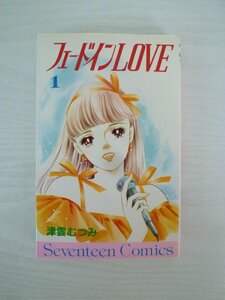 G送料無料◆G01-14000◆フェードインLOVE 1巻 津雲むつみ 集英社【中古本】