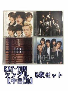 GR226「KAT-TUN 初回限定盤 シングル CD4枚セット」☆邦楽★J-POP☆お買い得 まとめ売り★送料無料【中古】