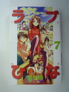 G送料無料◆G01-07015◆ラブひな 7巻 赤松健 講談社【中古本】