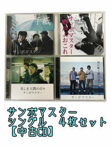 GR207「サンボマスター通常盤 シングルCD4枚セット」☆邦楽★J-POP☆お買い得 まとめ売り★送料無料【中古】