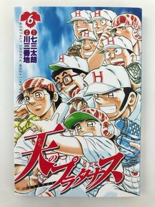 G送料無料◆G01-06565◆天のプラタナス 6巻 七三太朗 川三番地 講談社【中古本】