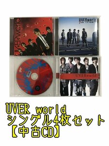 GR241「UVERworld シングルCD4枚セット」☆邦楽★J-POP☆お買い得 まとめ売り★送料無料【中古】