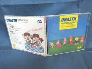 送料無料♪04644♪ UNASYN WORLD MUSIC パーティータイムの音楽 [CD]
