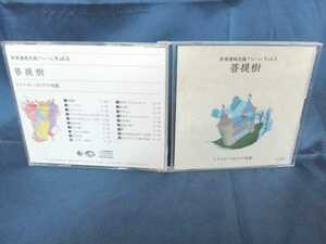 送料無料♪04647♪ 世界愛唱名曲アルバム Vol.5 菩提樹 - ドイツ・オーストリアの名歌 - [CD]