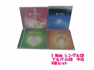 GR069「I WISH シングル アルバムCD4枚セット」☆邦楽★J-POP☆お買い得 まとめ売り★送料無料【中古】