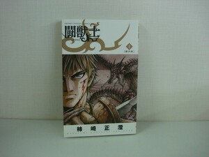 G送料無料◆G01-06044◆闘獣士 ペスティアリウス 1巻 絆の章 柿崎正澄 小学館【中古本】