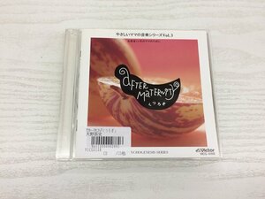G2 53613 ♪CD 「やさしいママの音楽シリーズ Vol.3 出産後1ヶ月のママの為に」 VICG-5158【中古】