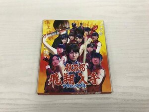 G2 53010 ♪CD「フライングゲット AKB48」NMAX 1117【中古】