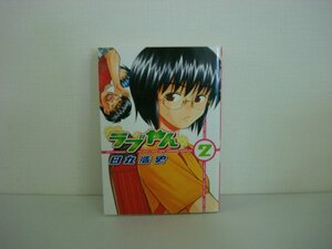 G送料無料◆G01-08609◆ラブやん 2巻 田丸浩史 講談社【中古本】