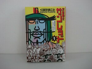 G送料無料◆G01-09733◆天体戦士サンレッド 1巻 くぼたまこと スクウェア・エニックス【中古本】