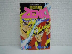 G送料無料◆G01-09970◆鬼神童子ZENKI 5巻 巴戦の巻 谷菊秀 黒岩よしひろ 集英社【中古本】