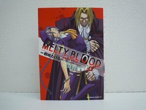 G送料無料◆G01-10725◆MELTY BLOOD メルティブラッド 5巻 桐嶋たける TYPE-MOON/フランスパン 角川書店【中古本】