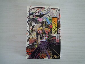 G送料無料◆G01-11540◆常住戦陣!!ムシブギョー 7巻 福田宏 小学館【中古本】