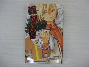 G送料無料◆G01-12508◆学糾法廷 1巻 スズキ君バラバラ殺人事件 榎伸晃 小畑健 集英社【中古本】