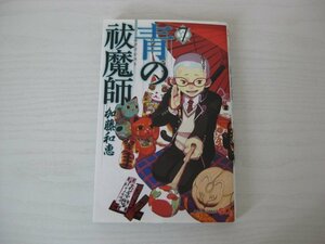 G送料無料◆G01-13034◆青の祓魔師 7巻 加藤和恵 集英社【中古本】