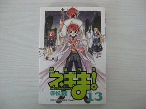 G送料無料◆G01‐14216◆魔法先生ネギま! 13巻 赤松健 講談社【中古本】