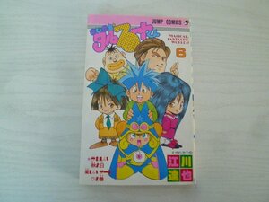 G送料無料◆G01-15185◆まじかる★タルるートくん 6巻 うれしい秋の日楽しいデートの巻 江川達也 集英社【中古本】