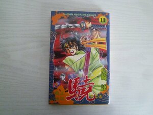 G送料無料◆G01-15579◆覇王伝説 驍 11巻 島崎譲 講談社【中古本】